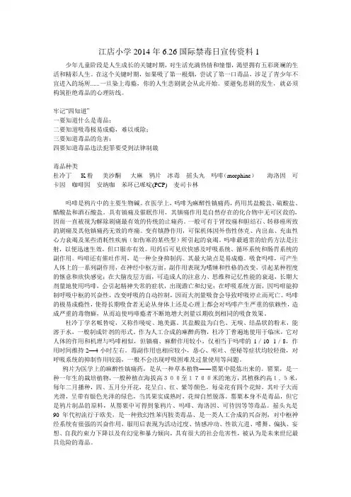6.26国际禁毒日宣传资料