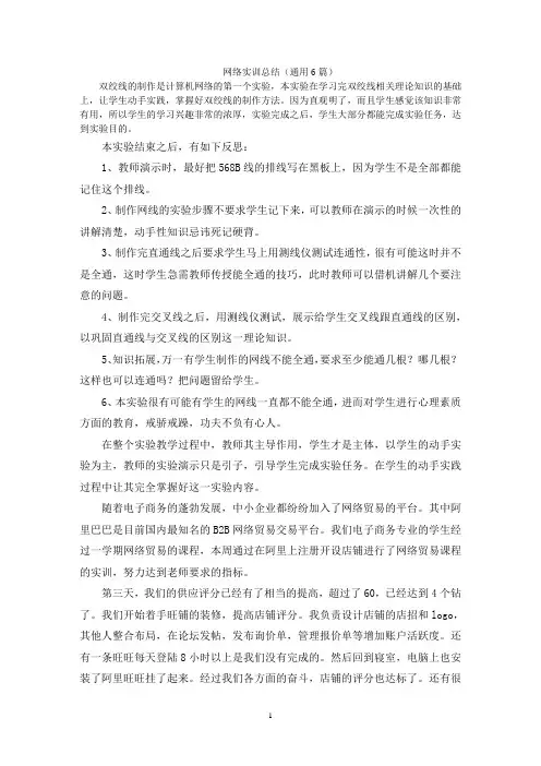 网络实训总结