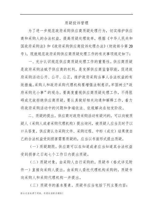 政府采购质疑办法