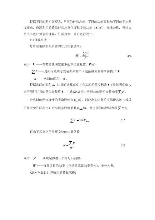 照度计算.doc