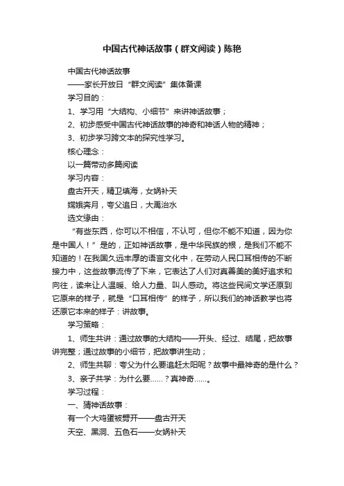 中国古代神话故事（群文阅读）陈艳