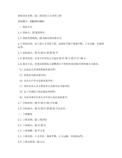 土方开挖招标文件范本
