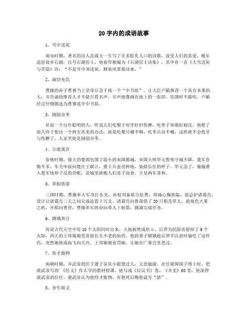 20字内的成语故事