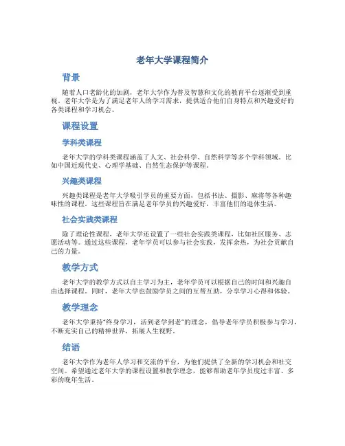 老年大学课程简介