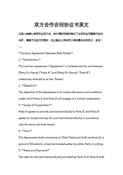 双方合作合同协议书英文