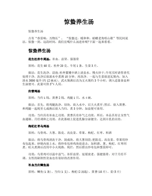 惊蛰养生汤