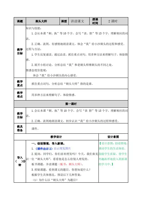 部编人教版三年级语文下册《19 剃头大师》教案含教学反思和作业设计