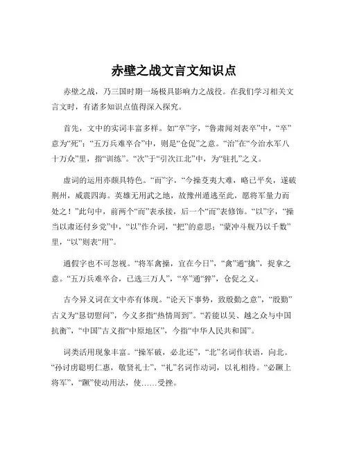 赤壁之战文言文知识点