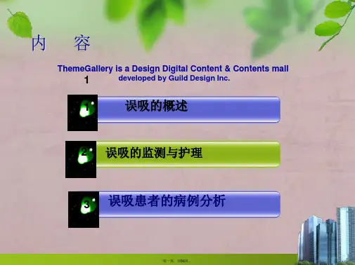 重症患者误吸风险评估