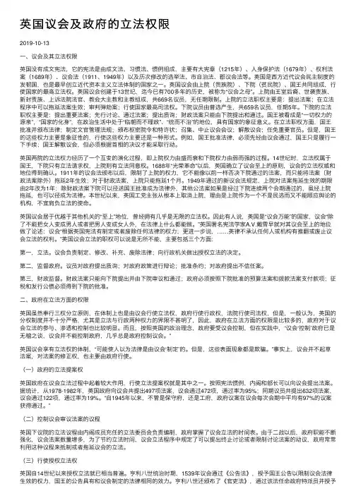 英国议会及政府的立法权限