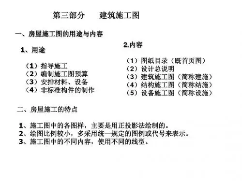 CAD工程制图建筑识图与建筑房屋施工图认知.