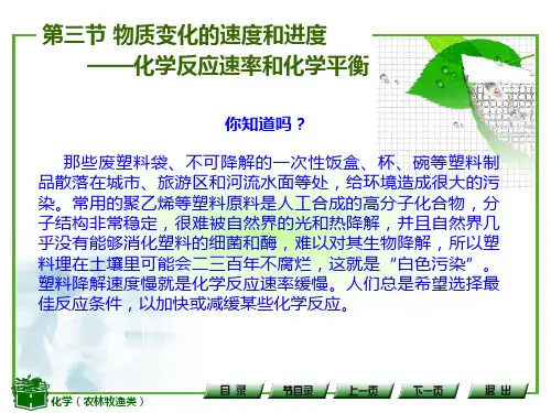 中职《化学》(农林牧渔+高教版)课件+第一章+化学基本概念和理论