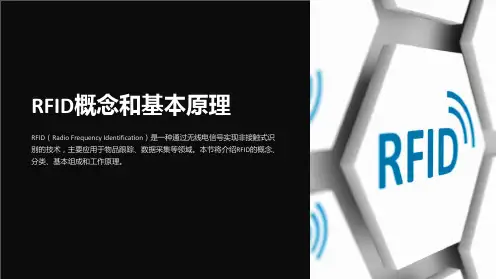rfid概念和基本原理