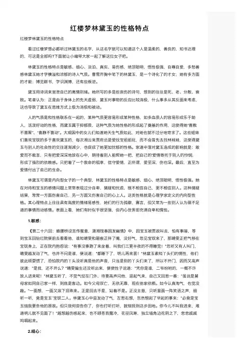 红楼梦林黛玉的性格特点