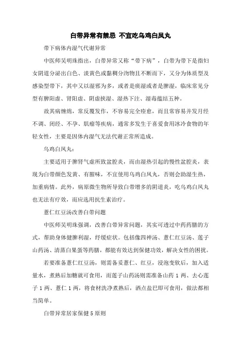 白带异常有禁忌 不宜吃乌鸡白凤丸