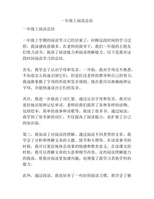 一年级上阅读总结