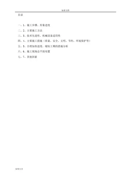 多联机施工组织设计施工方案设计