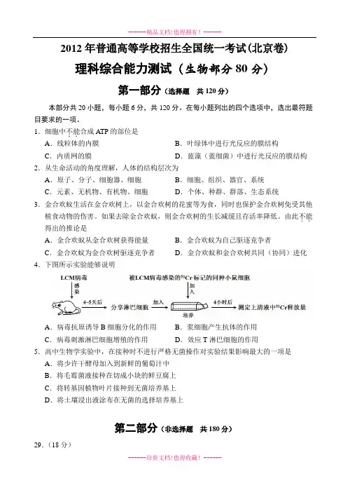 高考理综生物试卷和答案(北京卷)