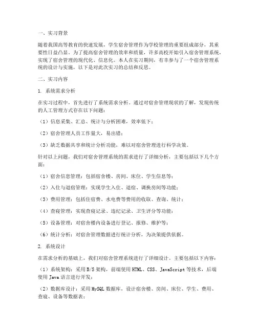 宿舍管理系统实习报告