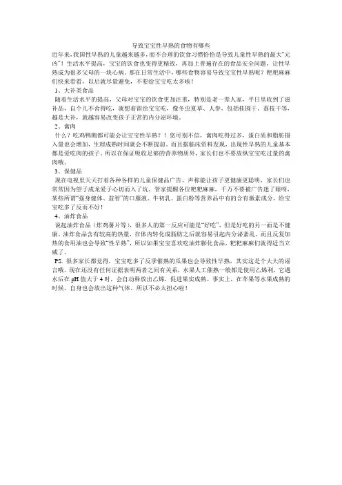 导致宝宝性早熟的食物有哪些
