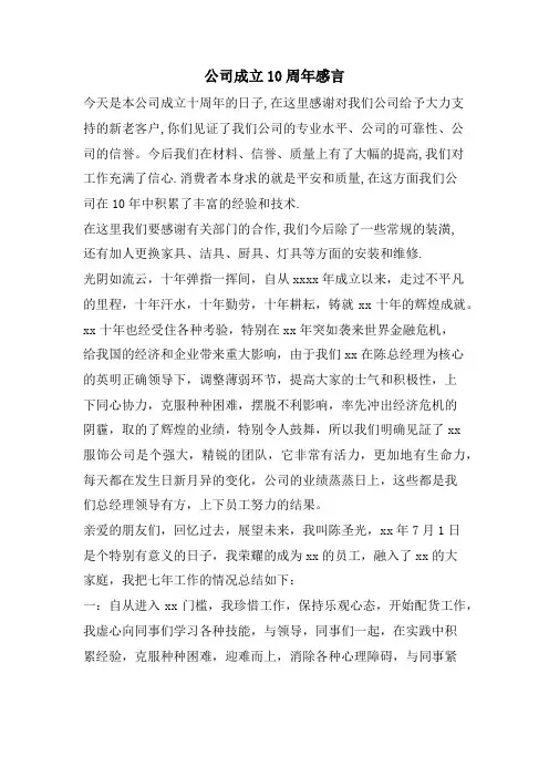 公司成立10周年感言