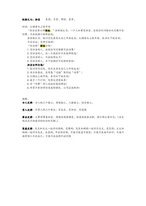 性格之七