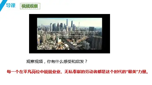 13.2 在奉献中成就精彩人生  课件(14张PPT内嵌视频) 道德与法治部编版七年级上册