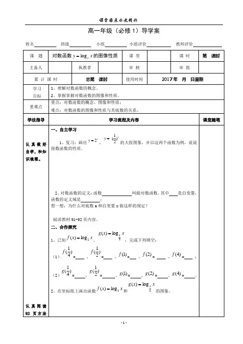 对数函数图像性质(1)导学案