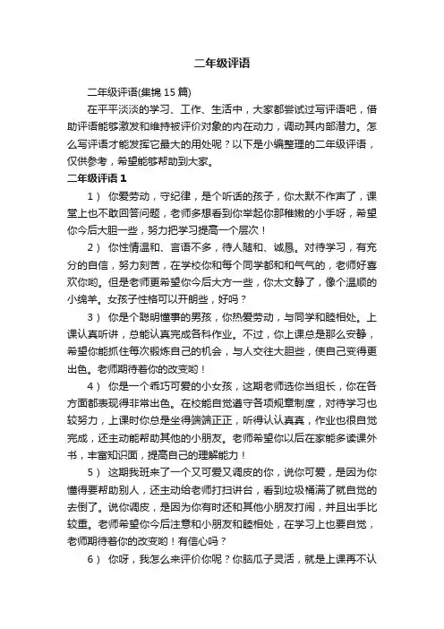 二年级评语