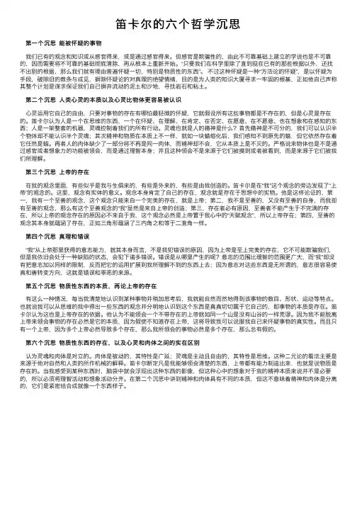 笛卡尔的六个哲学沉思