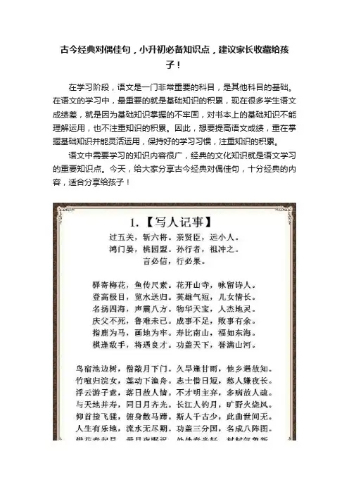 古今经典对偶佳句，小升初必备知识点，建议家长收藏给孩子！