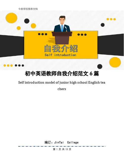 初中英语教师自我介绍范文6篇