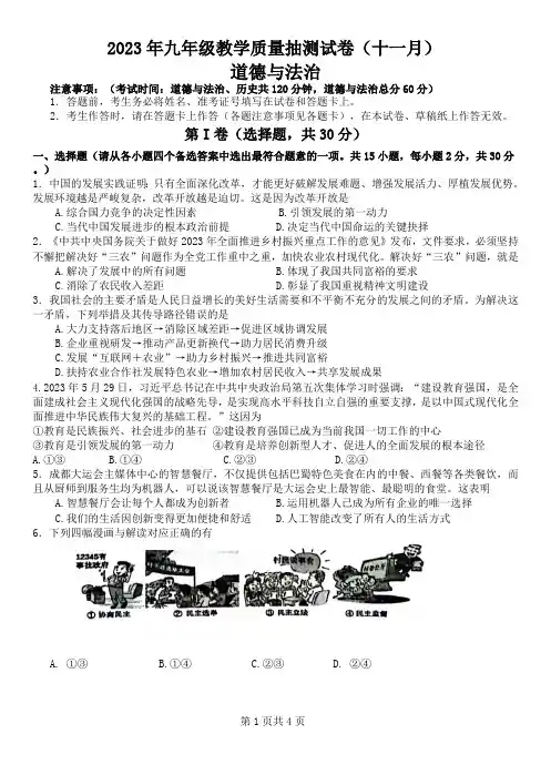 广西柳州市2023-2024学年九年级上学期11月期中考试道德与法治试卷(无答案)