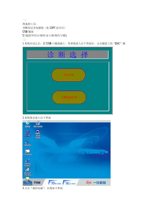 汽车故障诊断仪u盘升级操作说明