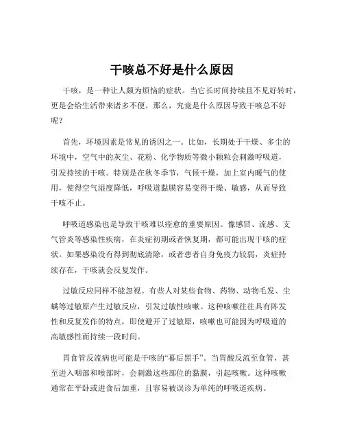 干咳总不好是什么原因
