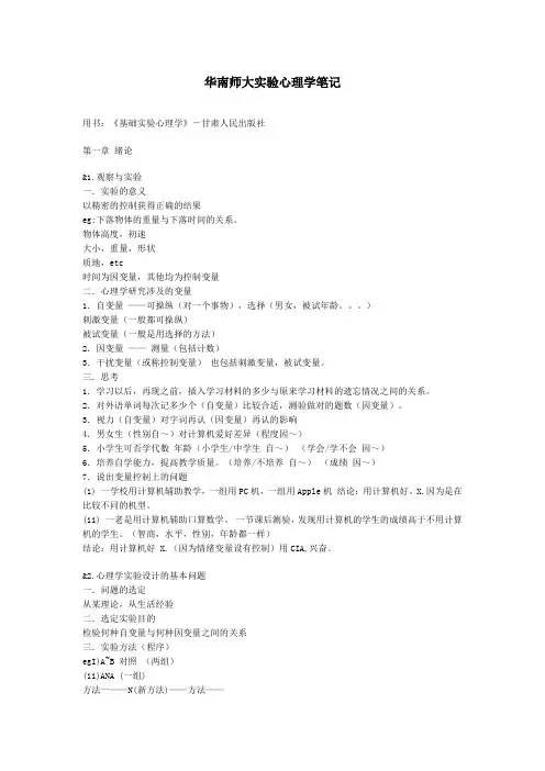 华师实验心理学