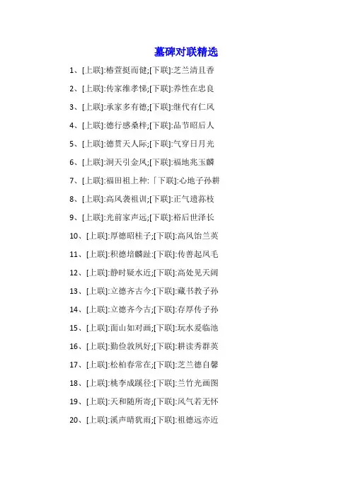 墓碑对联精选
