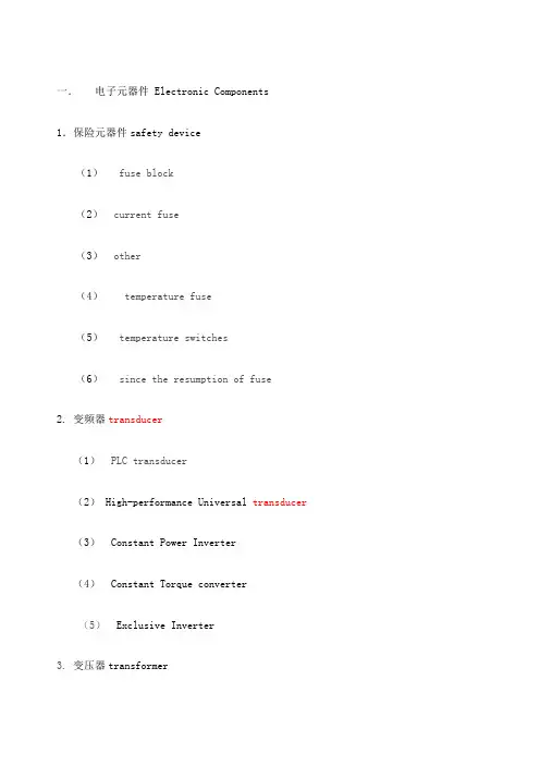电子元件中英文对照
