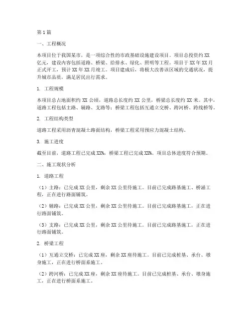 工程概况及施工现状分析(3篇)