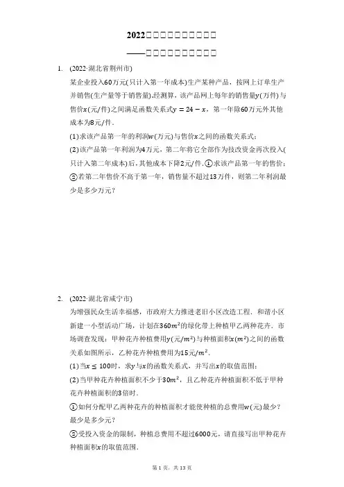 2022年中考数学题分类汇编——二次函数应用题(三)含答案