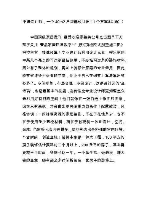 不请设计师,一个40m2户型能设计出11个方案