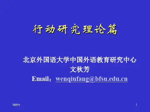 行动研究理论篇精选版演示课件.ppt