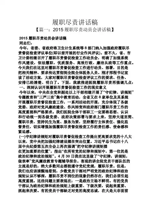 领导讲话稿之履职尽责讲话稿