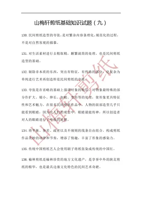 山梅轩剪纸基础知识试题(九)