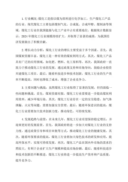 2024年煤化工行业深度分析报告