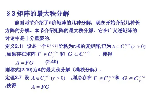 第二章矩阵分解3_矩阵的最大秩分解案例