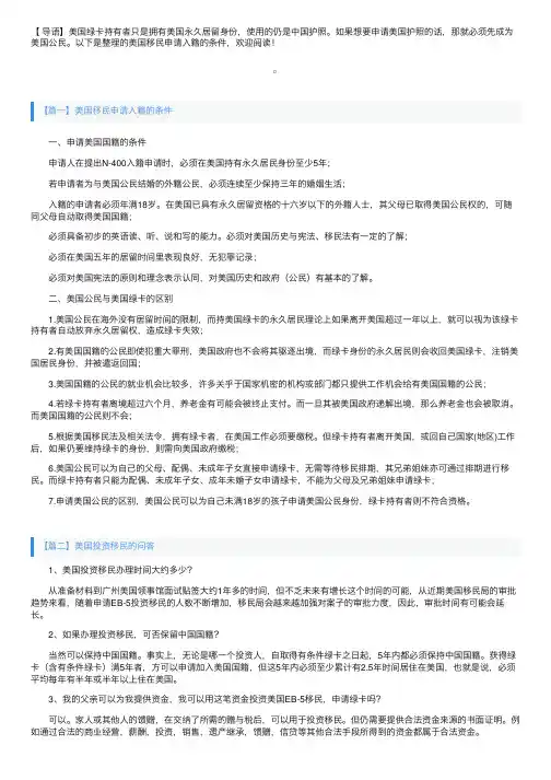 美国移民申请入籍的条件
