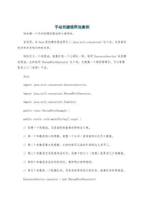手动创建线程池案例