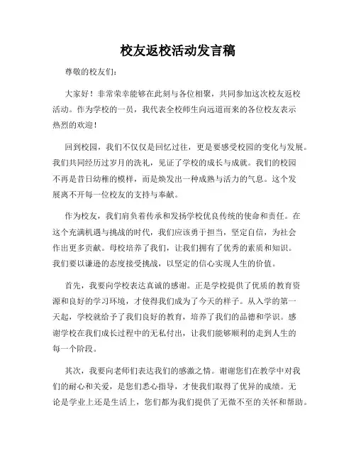 校友返校活动发言稿