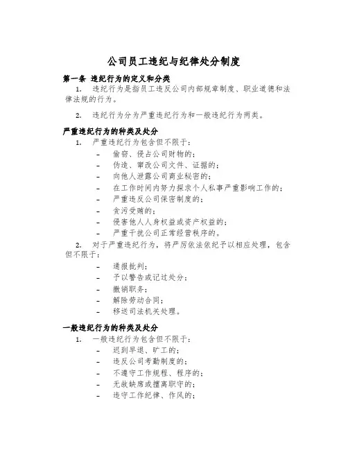 公司员工违纪与纪律处分制度
